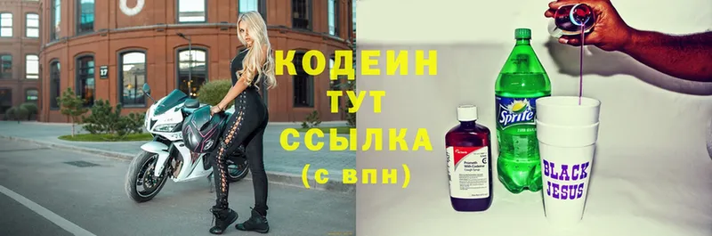 Кодеиновый сироп Lean Purple Drank  Курганинск 